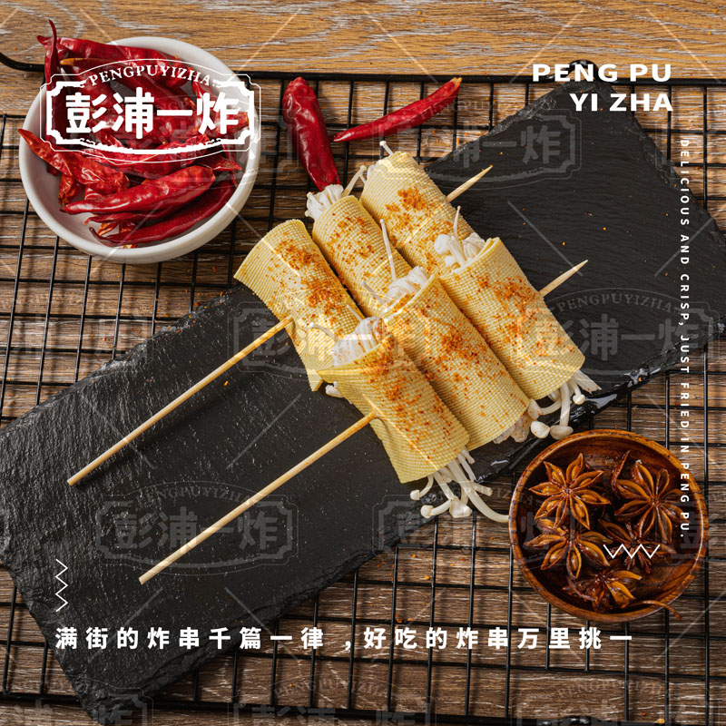 百叶金针菇卷