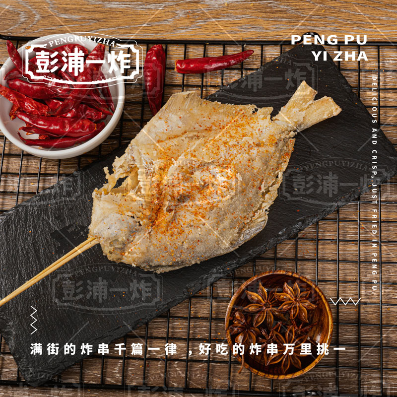鲳鱼