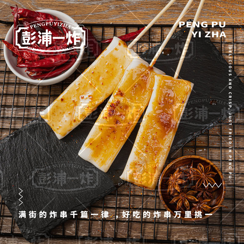 脆皮年糕