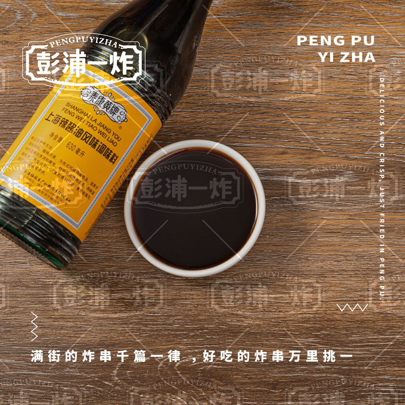 黄牌辣酱油