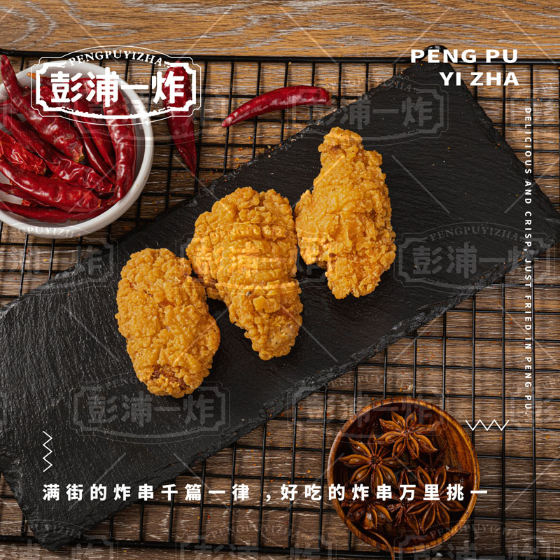 鸡翅根