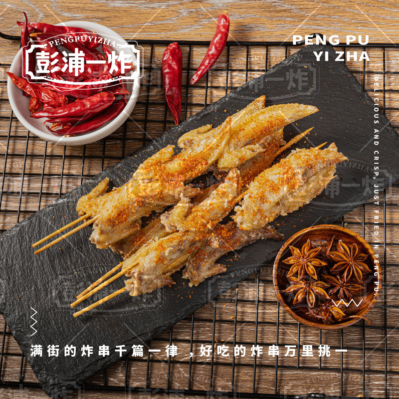 鸡翅尖串