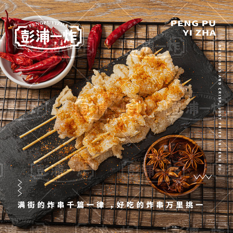 鸡皮串