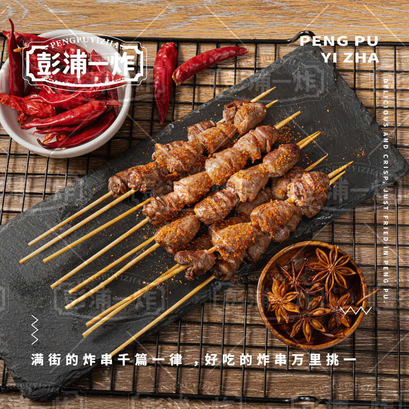 鸡心串