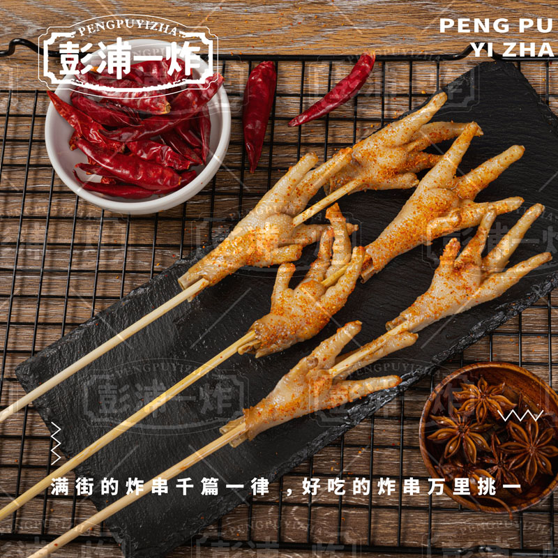 鸡爪