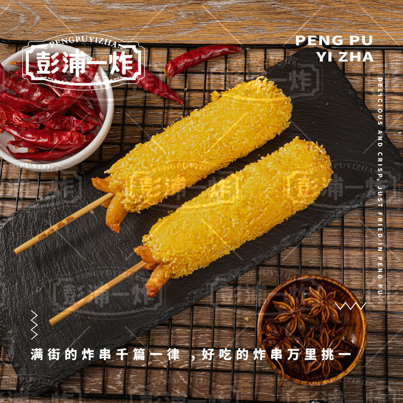 拉丝热狗棒