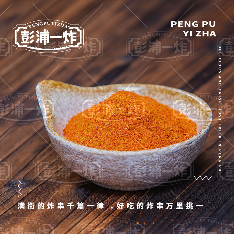 辣椒粉