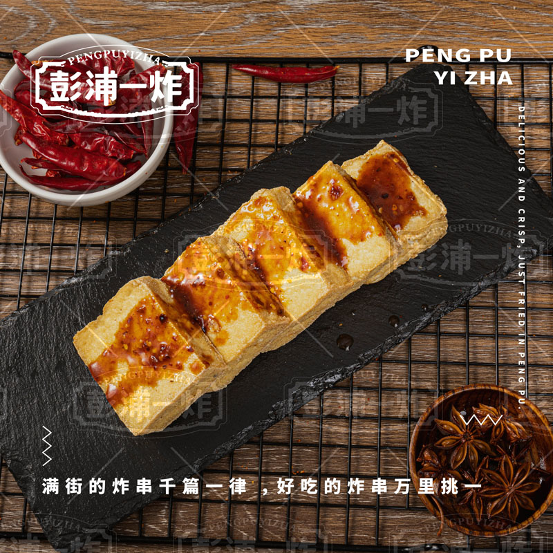 美味臭豆腐