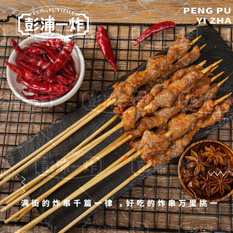 牛肉串