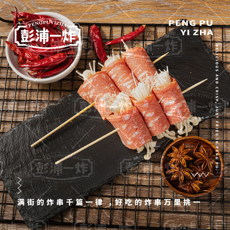 培根金针菇卷