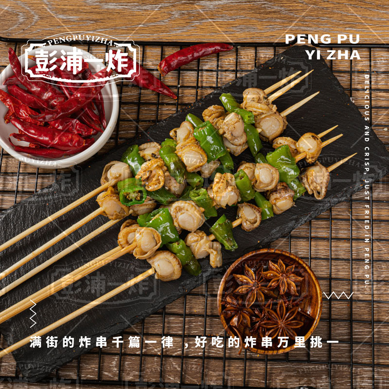 青椒扇贝肉