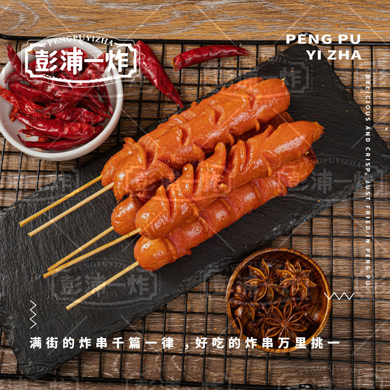 台湾热狗肠