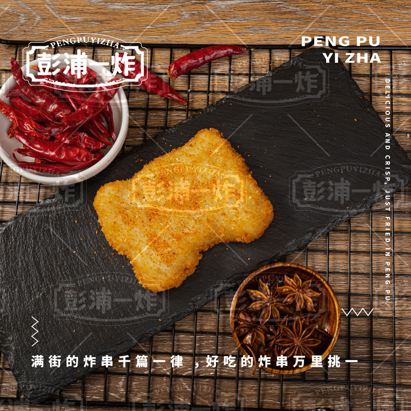 藤椒鸡腿排