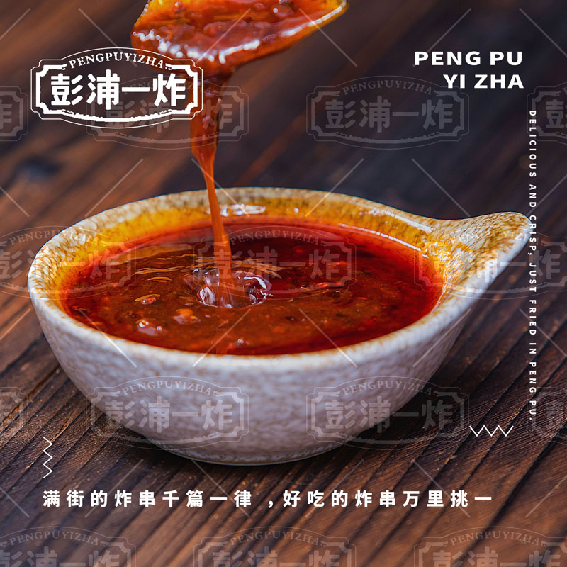 甜辣酱