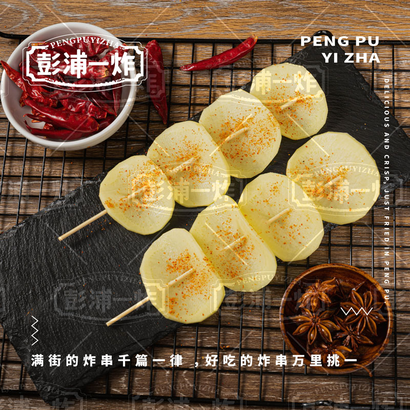 土豆片