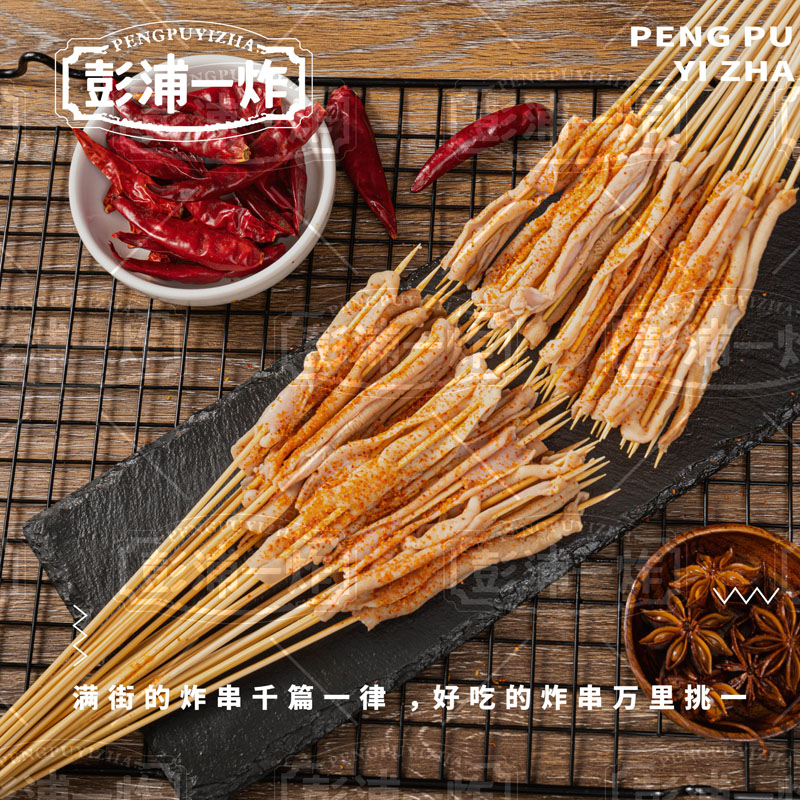 鸭肠小串