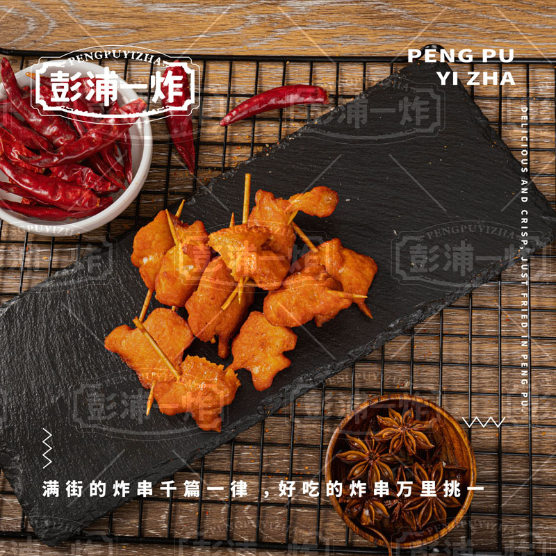 牙签肉