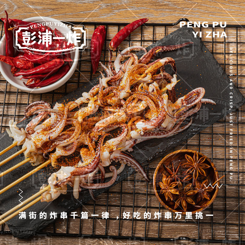 鱿鱼须