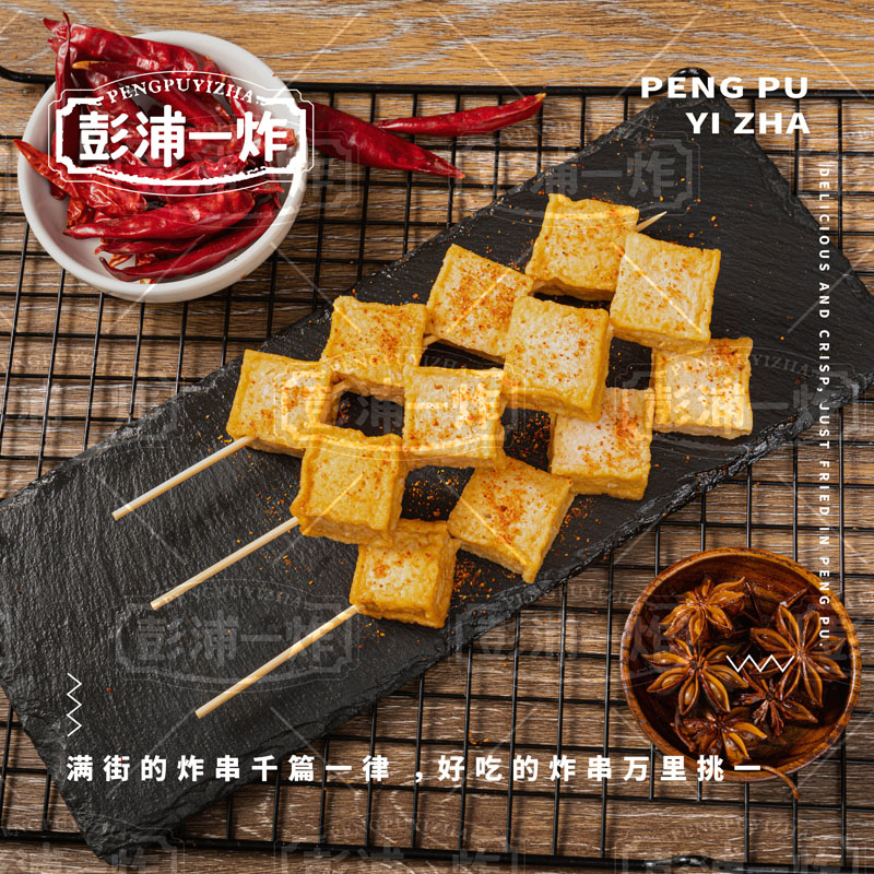 鱼豆腐