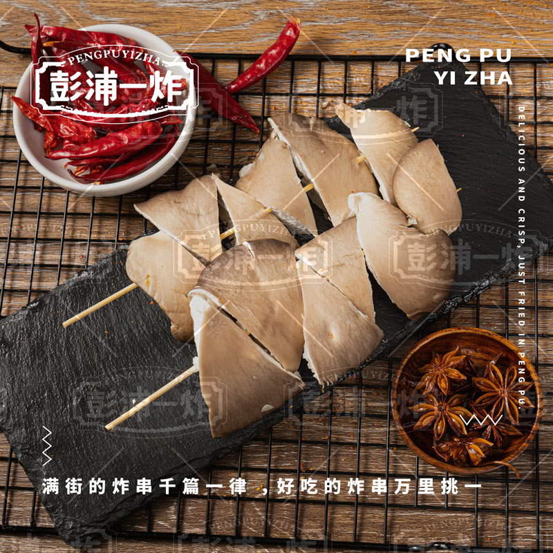 炸平菇