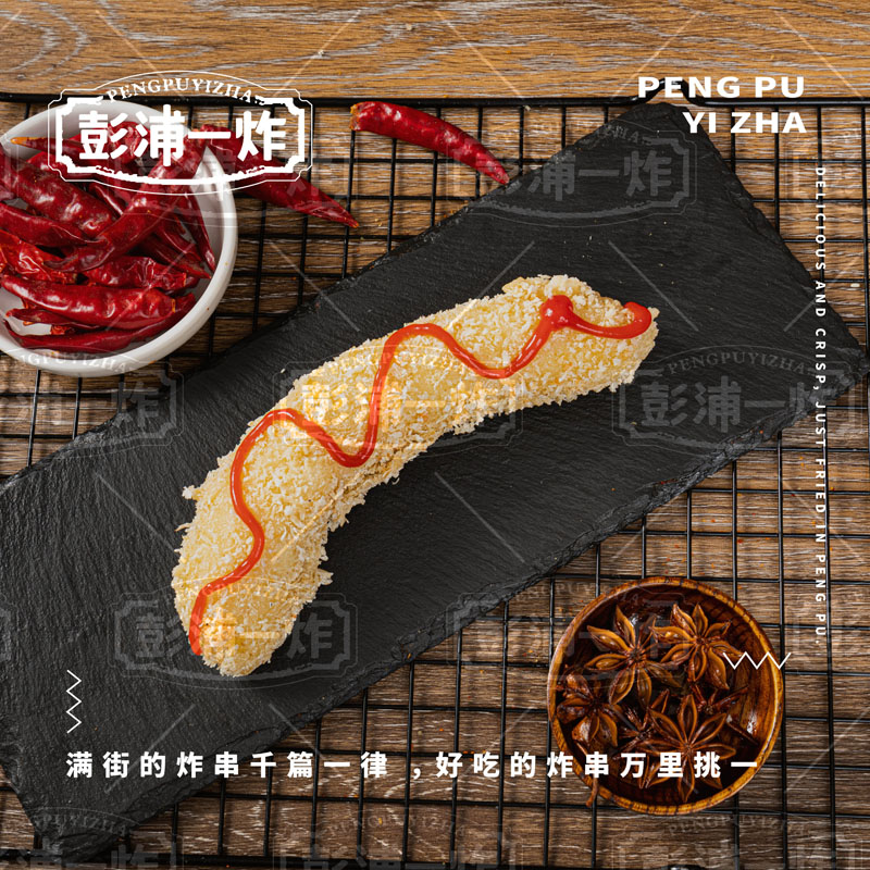 炸香蕉