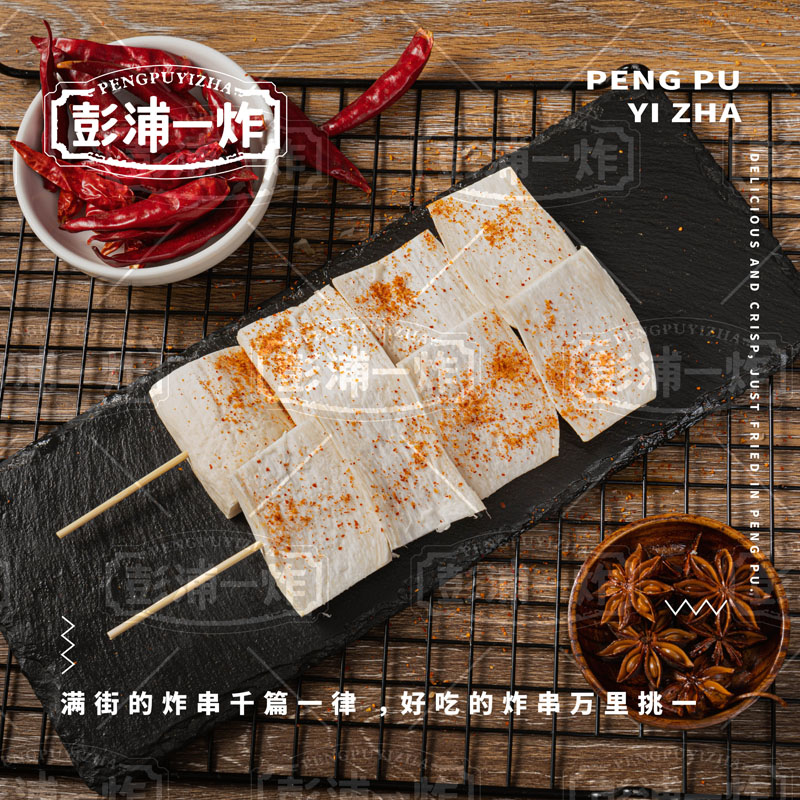 炸杏鲍菇