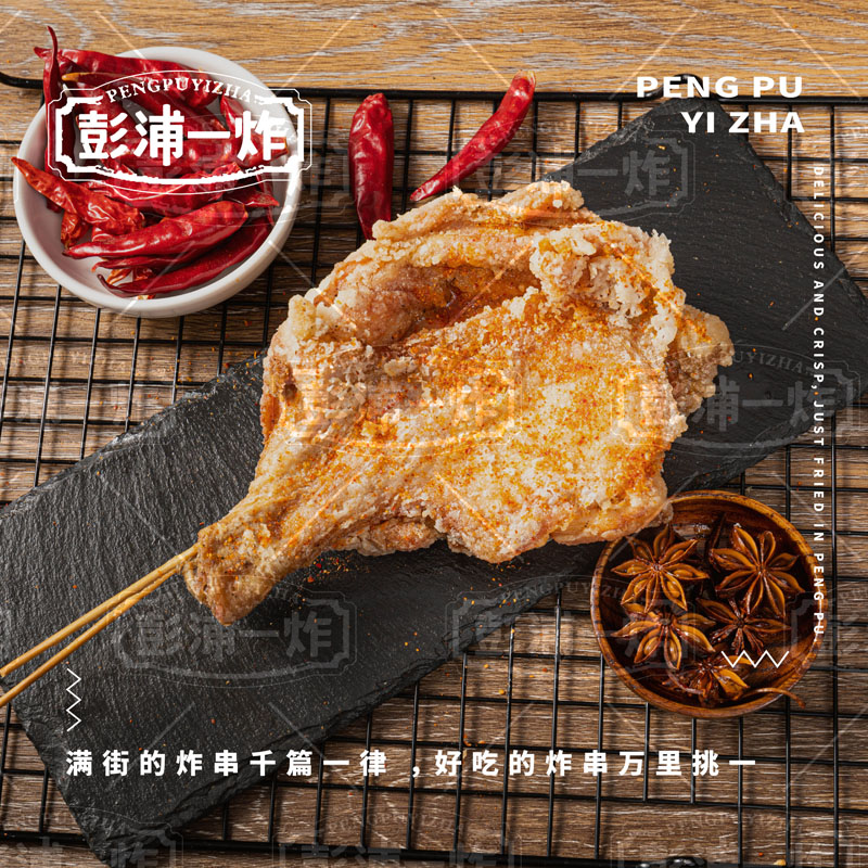 招牌鸡大腿